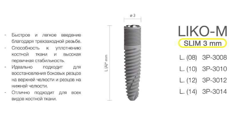 зубной имплант Liko m slim